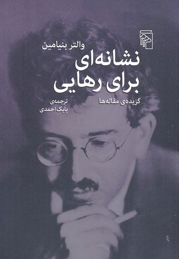 نشانه ای برای رهایی